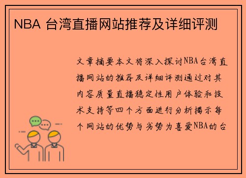 NBA 台湾直播网站推荐及详细评测
