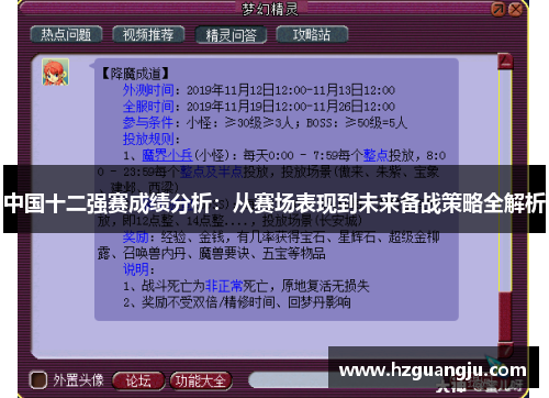 中国十二强赛成绩分析：从赛场表现到未来备战策略全解析