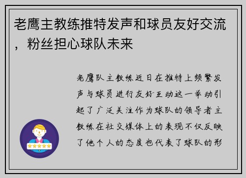 老鹰主教练推特发声和球员友好交流，粉丝担心球队未来