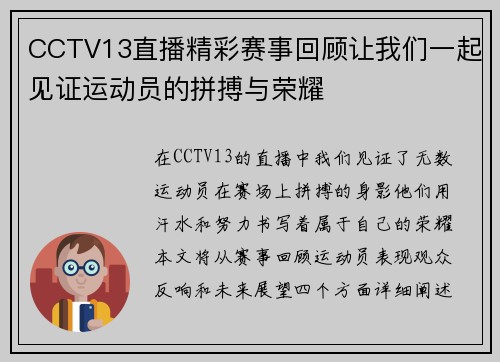 CCTV13直播精彩赛事回顾让我们一起见证运动员的拼搏与荣耀