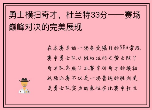勇士横扫奇才，杜兰特33分——赛场巅峰对决的完美展现