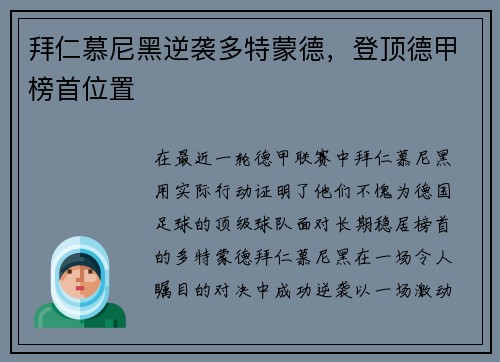 拜仁慕尼黑逆袭多特蒙德，登顶德甲榜首位置
