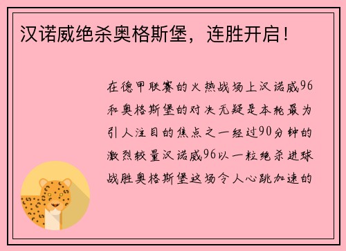 汉诺威绝杀奥格斯堡，连胜开启！