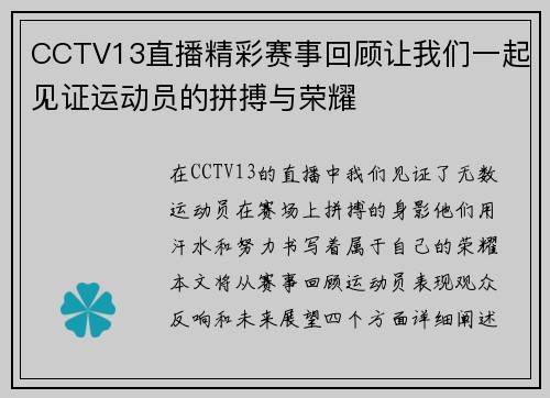 CCTV13直播精彩赛事回顾让我们一起见证运动员的拼搏与荣耀
