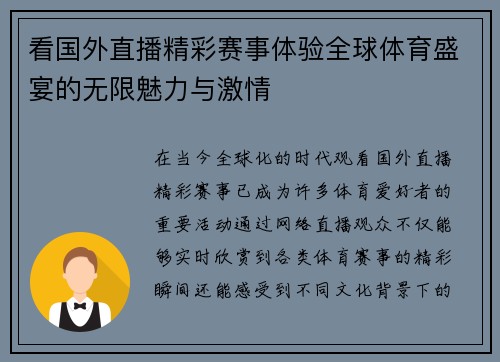 看国外直播精彩赛事体验全球体育盛宴的无限魅力与激情