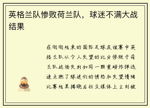 英格兰队惨败荷兰队，球迷不满大战结果