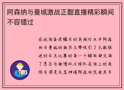 阿森纳与曼城激战正酣直播精彩瞬间不容错过